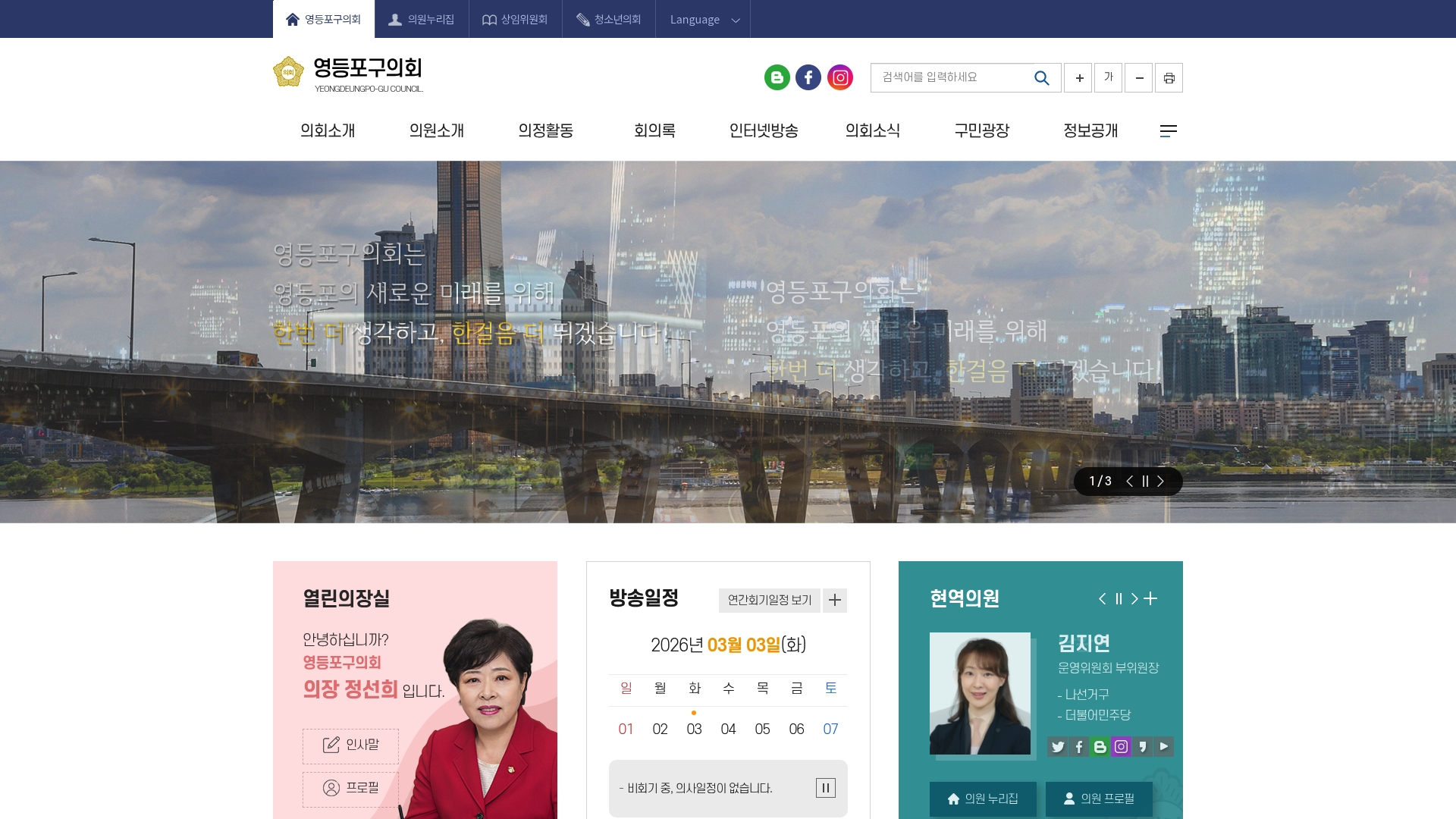 영등포구의회 홈페이지