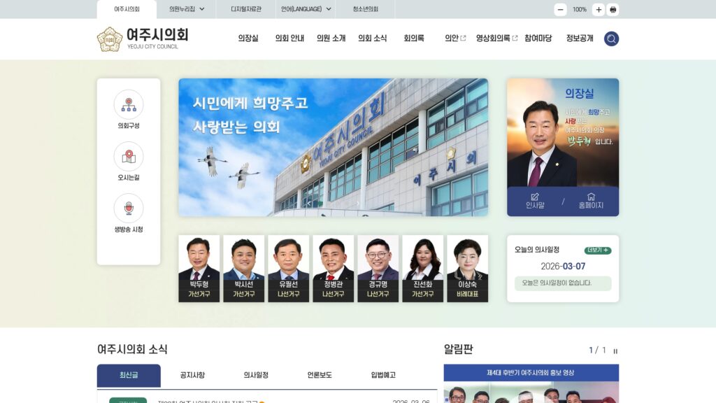 여주시의회 홈페이지 최신뉴스 의정활동 보기 4 여주시의회