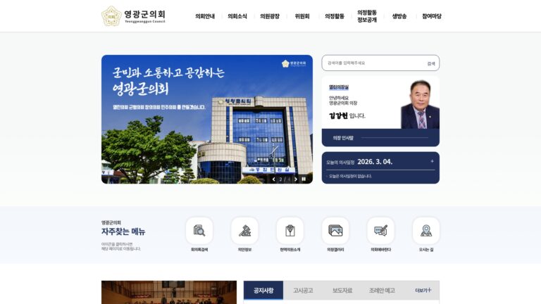 영광군의회
