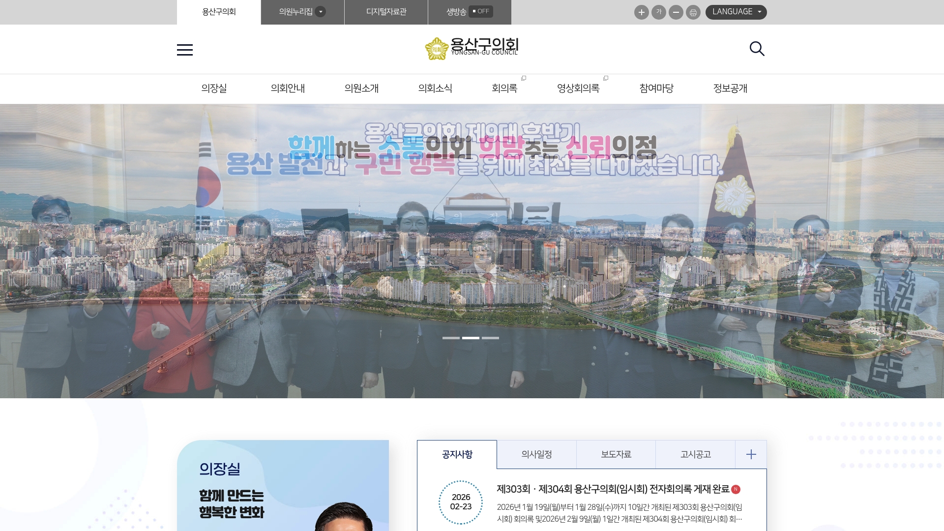 용산구의회 홈페이지