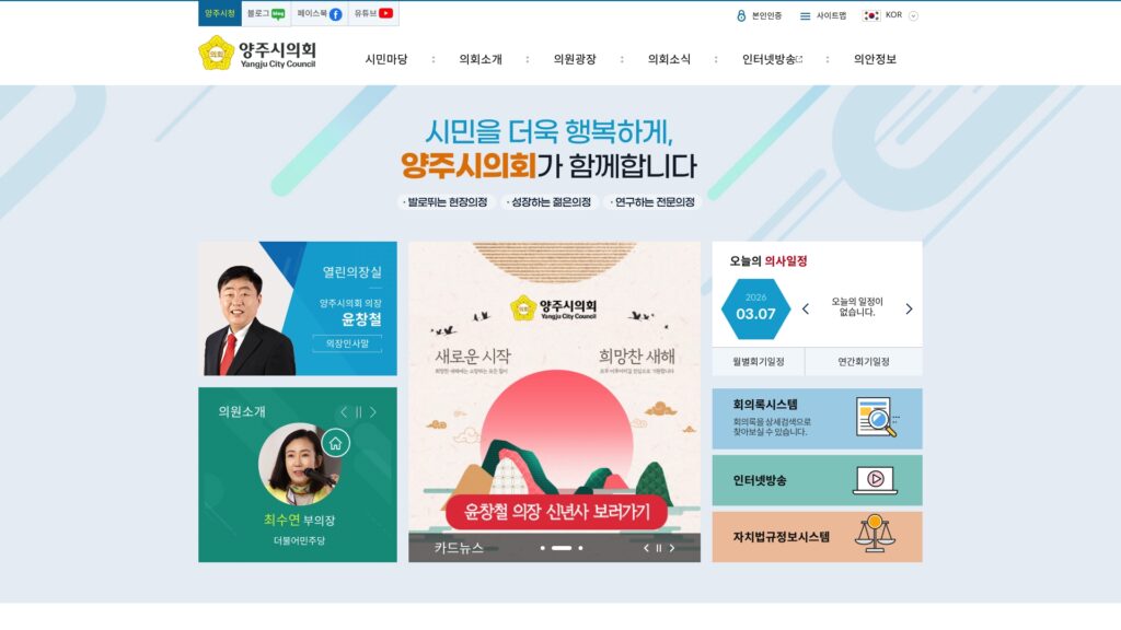 양주시의회 홈페이지 소식 안건 자세히 보기 7 양주시의회