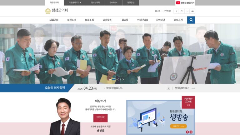 평창군의회
