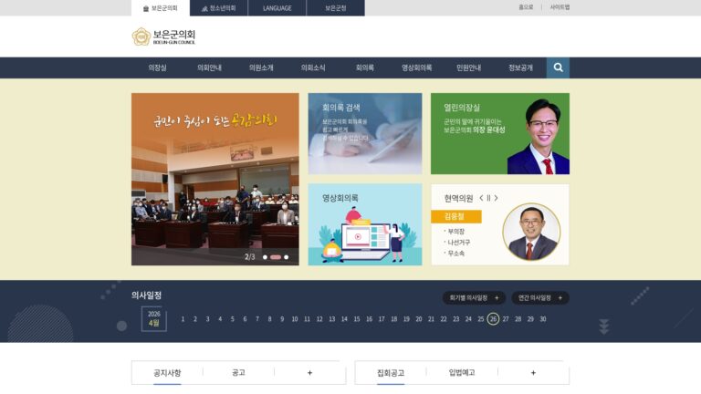 보은군의회