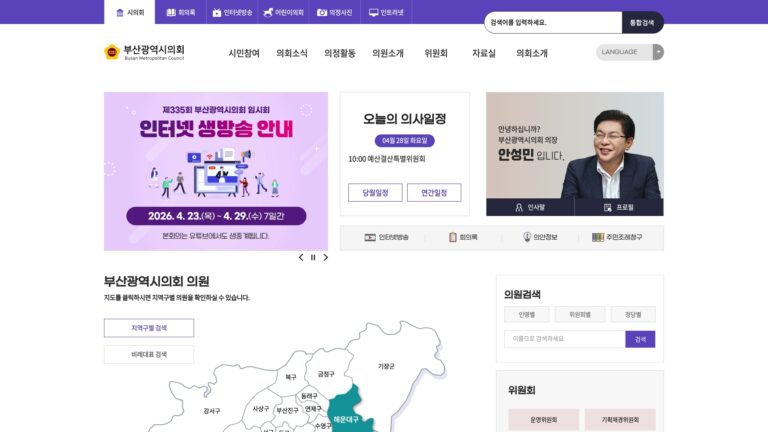 부산광역시의회