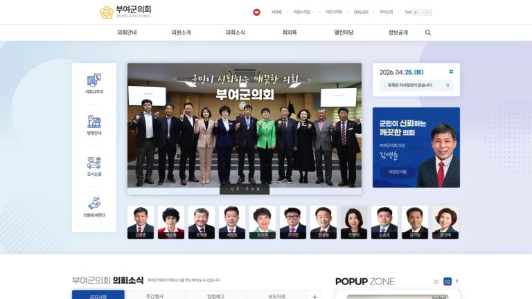 부여군의회