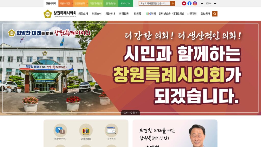 창원특례시의회