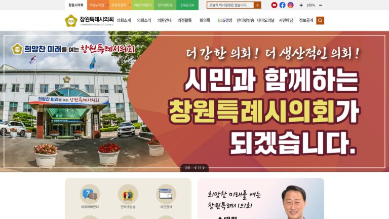 창원특례시의회