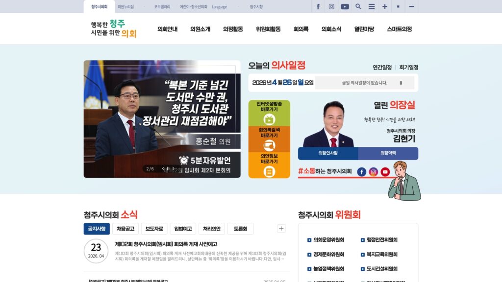 청주시의회