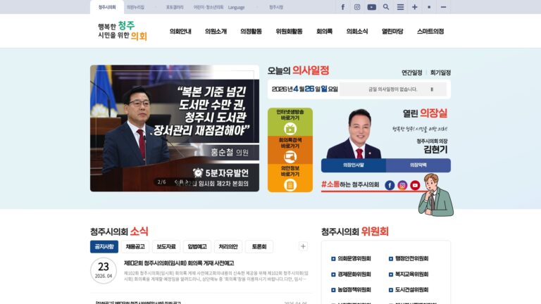 청주시의회