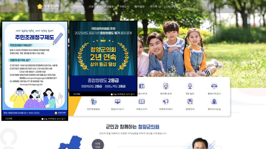 청양군의회 홈페이지 의정활동 회의록 검색 바로가기 7 청양군의회