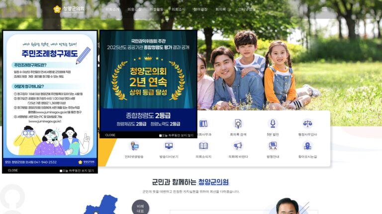 청양군의회