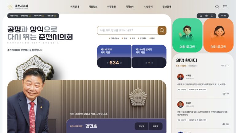 춘천시의회