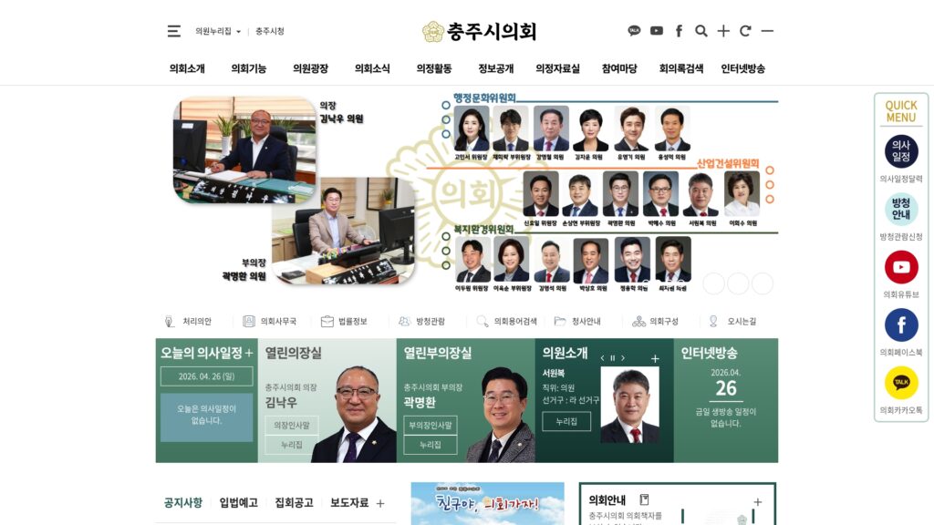 충주시의회