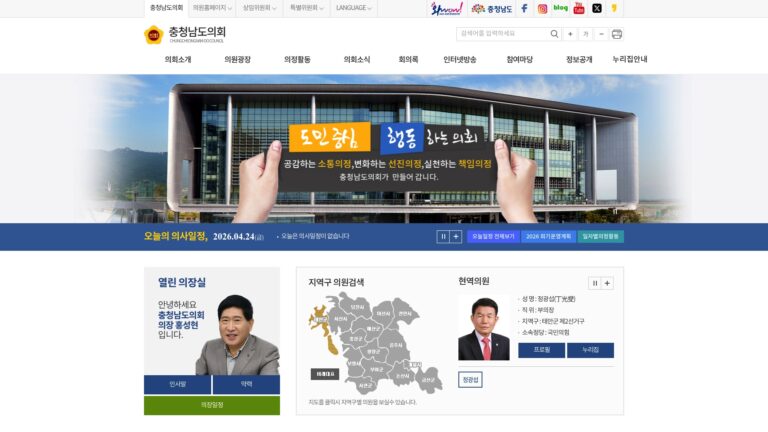 충남도의회