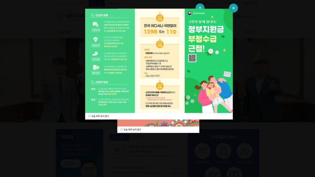 철원군의회
