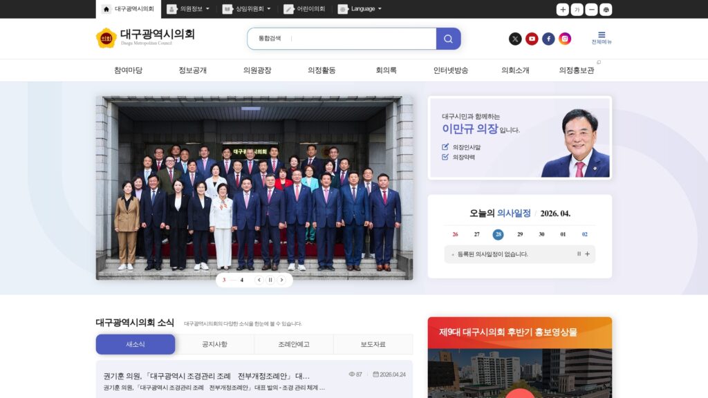 대구광역시의회