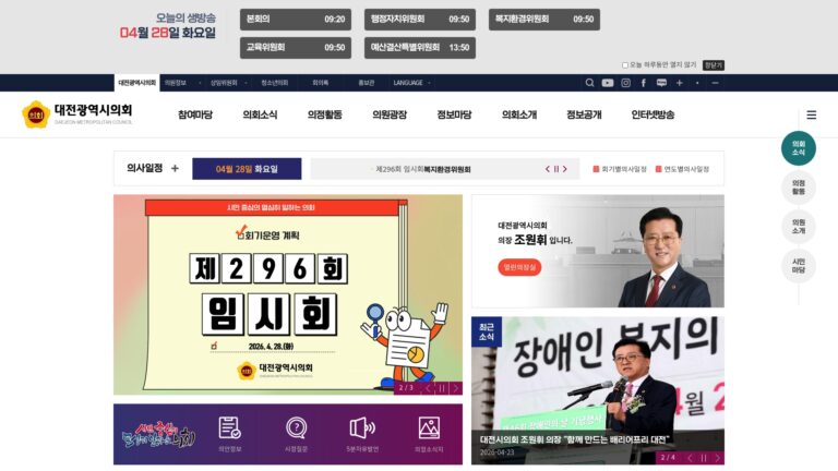 대전광역시의회