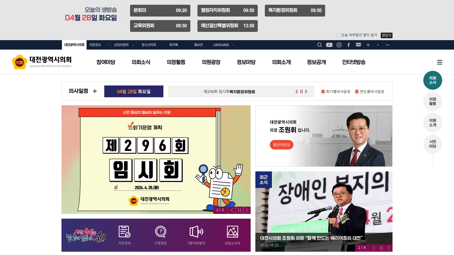 대전광역시의회 홈페이지