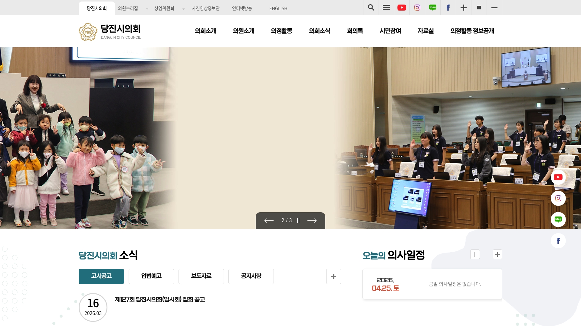 당진시의회 공식 홈페이지