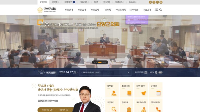 단양군의회
