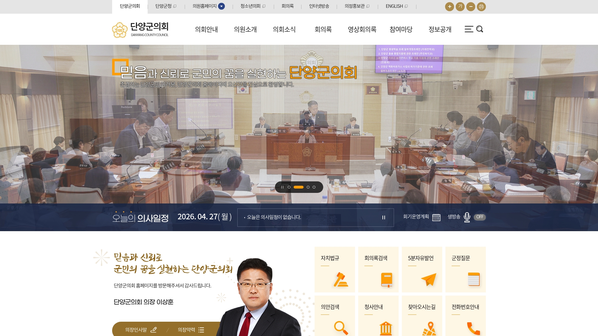 단양군의회 홈페이지