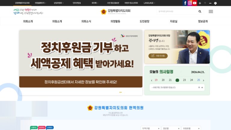 강원특별자치도의회