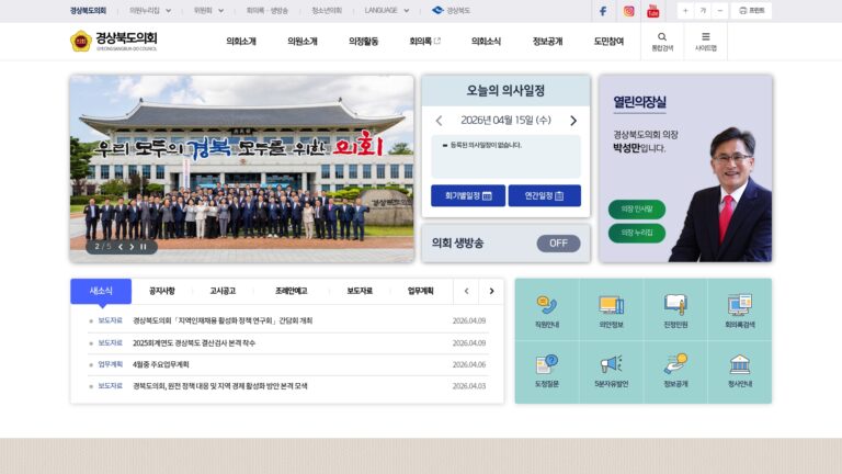 경상북도의회