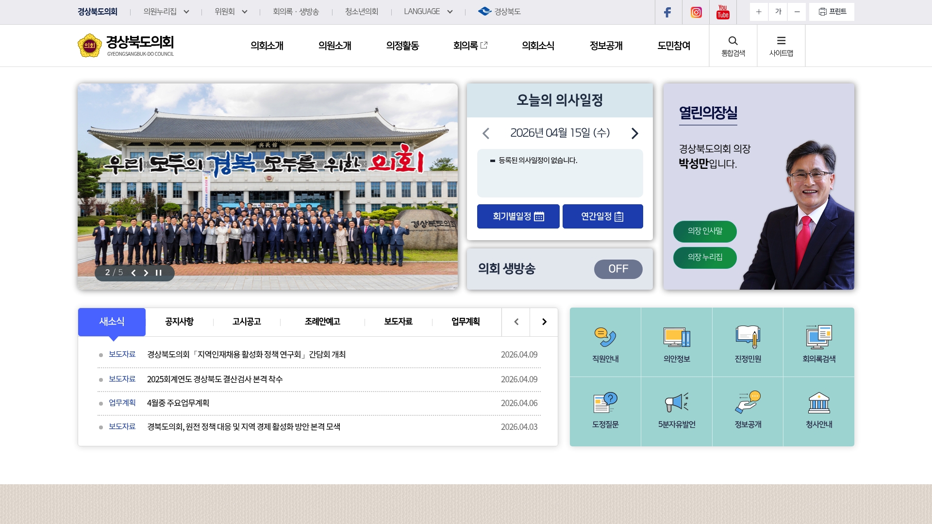 경상북도의회 홈페이지