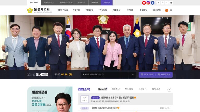 문경시의회