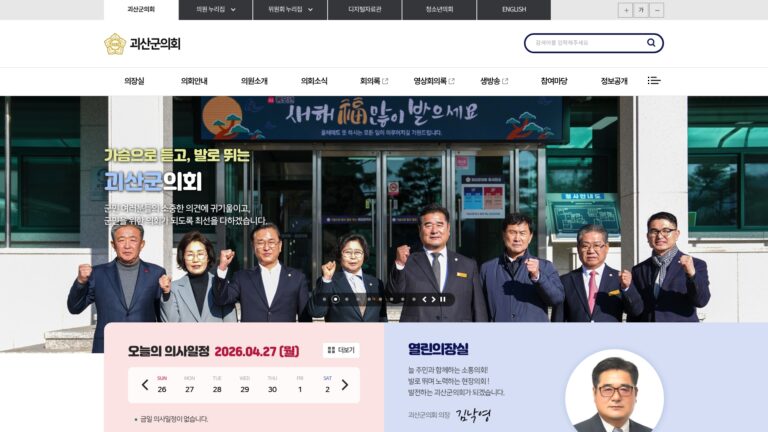 괴산군의회