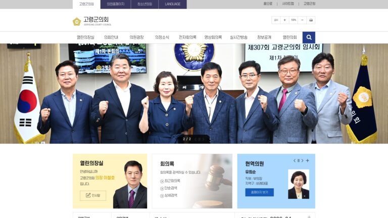 고령군의회