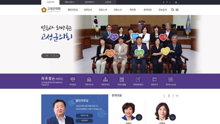 고성군의회