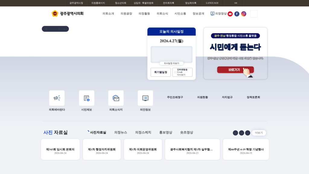 광주광역시의회
