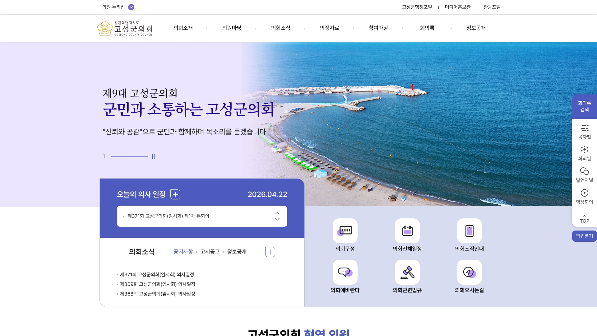 고성군의회 홈페이지