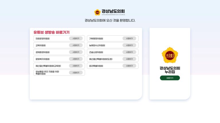 경상남도의회