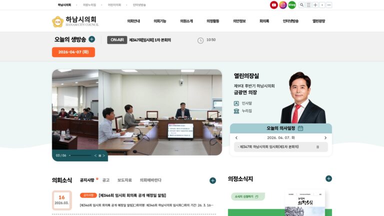 하남시의회