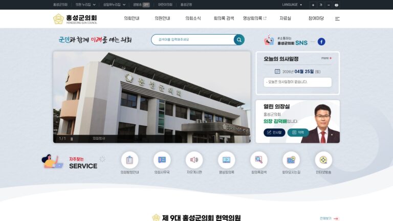 홍성군의회