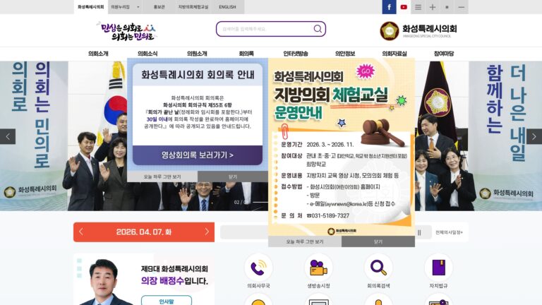 화성특례시의회