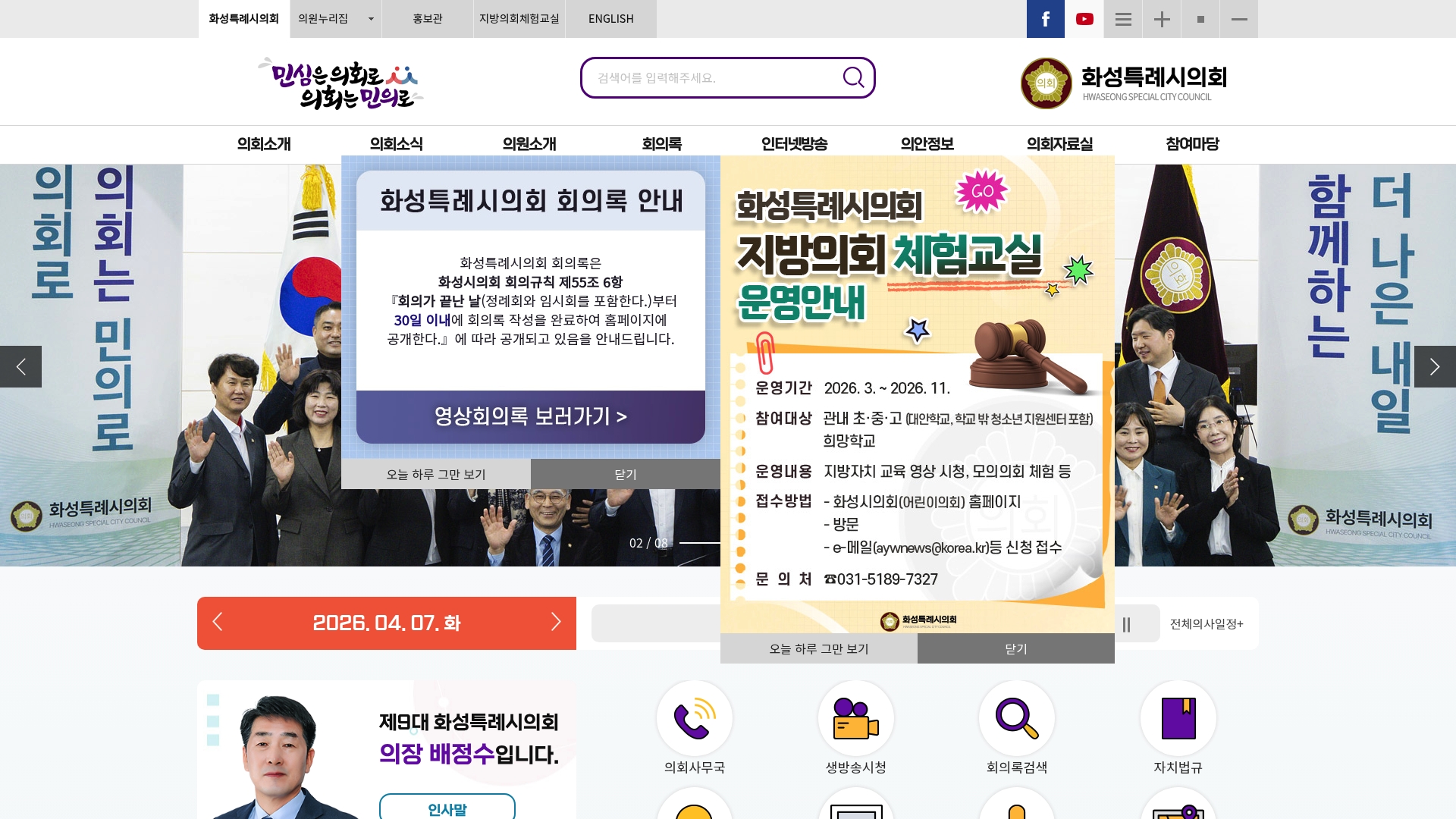 화성특례시의회 공식 홈페이지