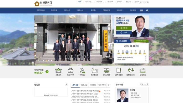 함양군의회