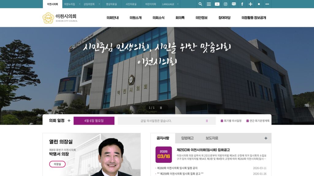 이천시의회