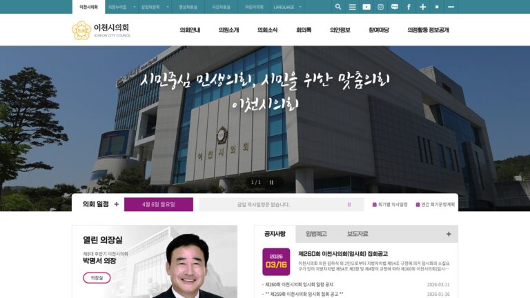 이천시의회