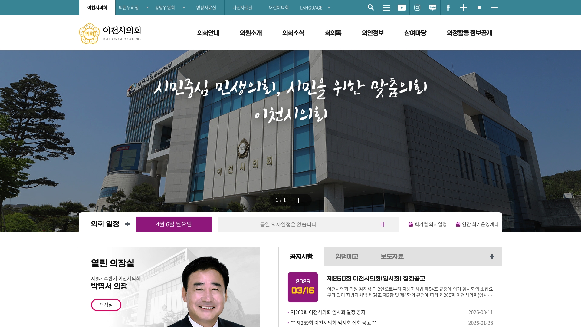 이천시의회 홈페이지