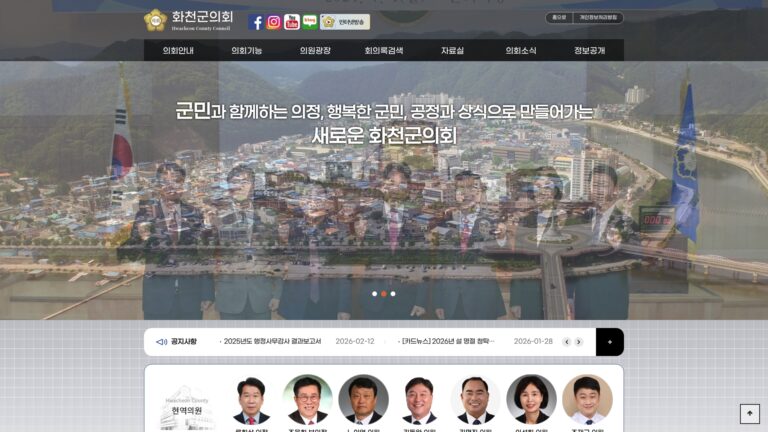 화천군의회