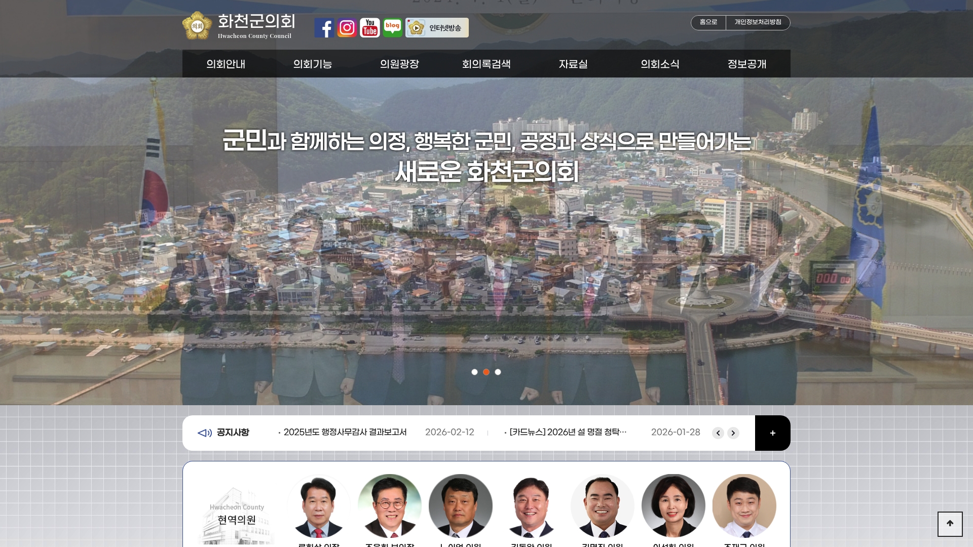 화천군의회 홈페이지