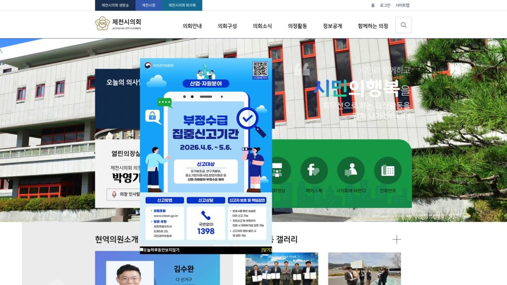 제천시의회