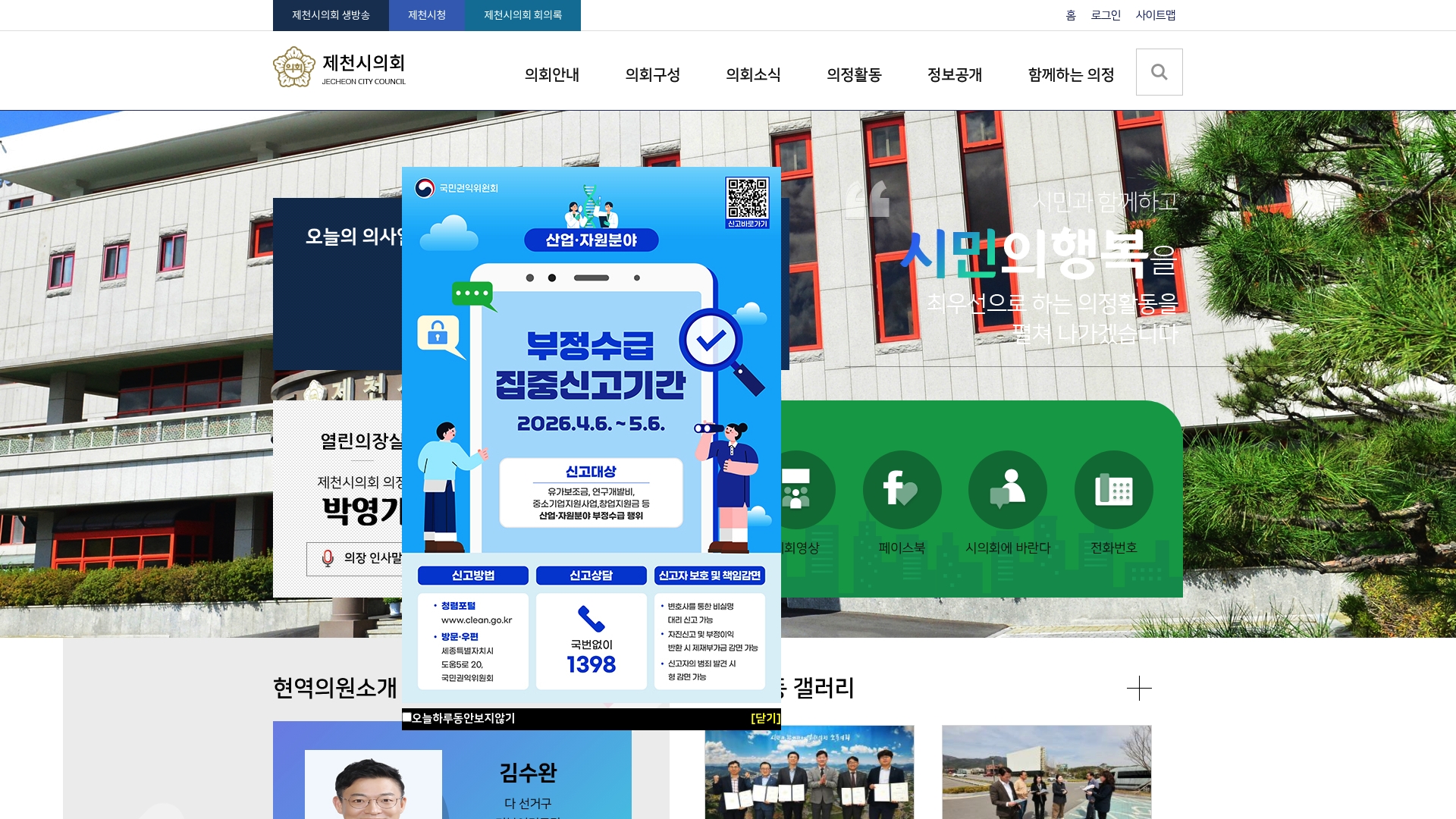 제천시의회 홈페이지 의회소식 의정활동 자세히보기 제천시의회 홈페이지