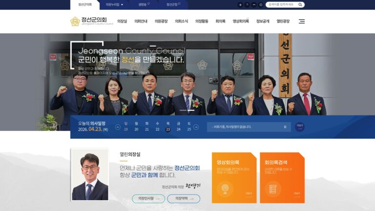정선군의회