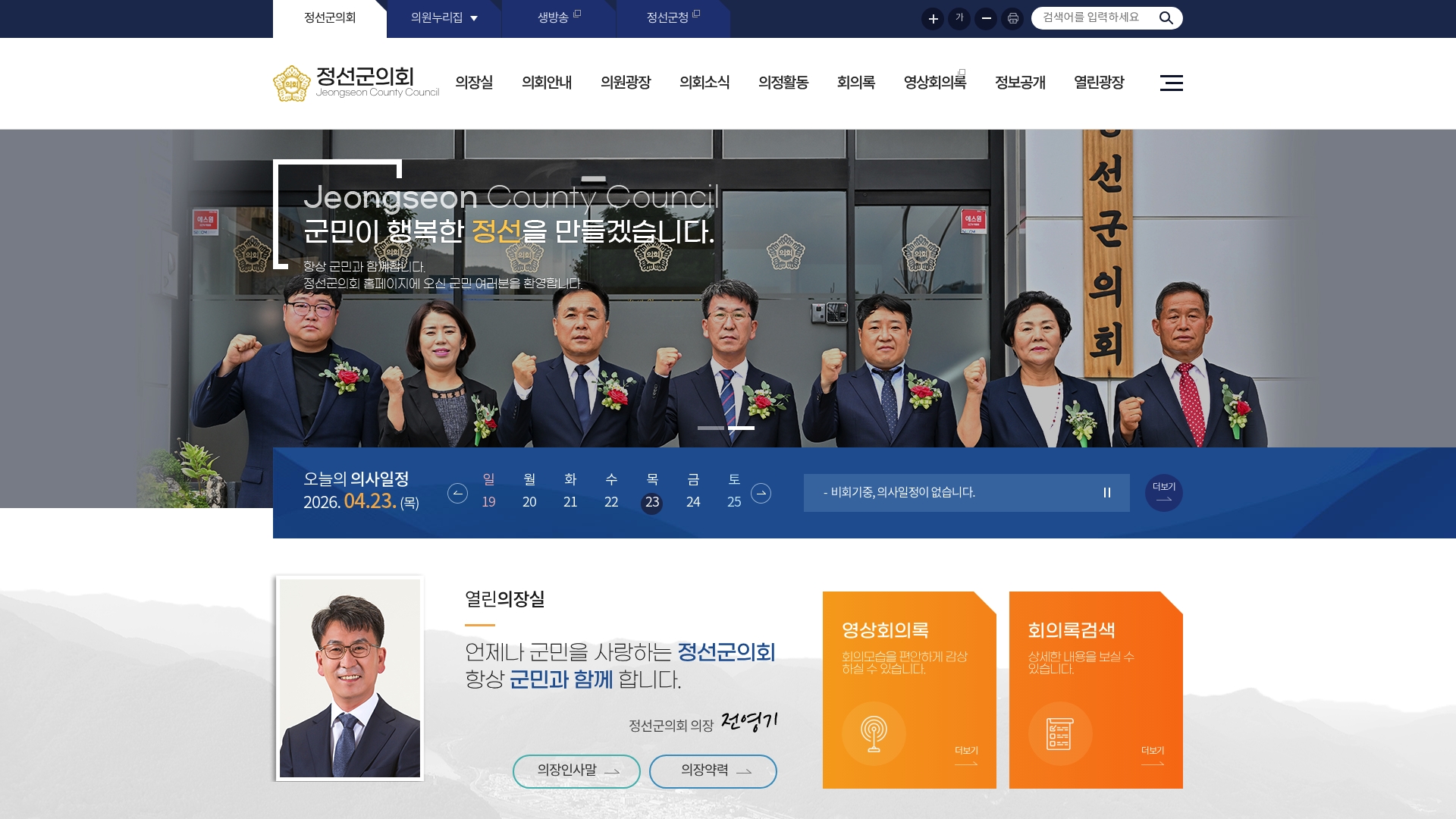 정선군의회 공식 홈페이지