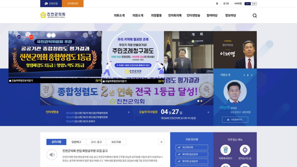 진천군의회